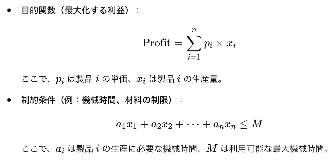 数理最適化の式